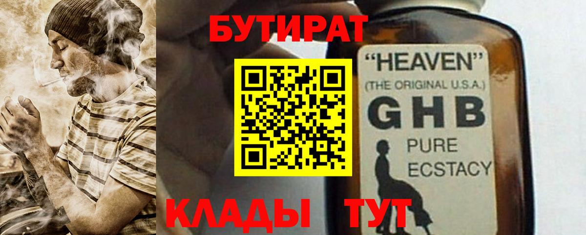 БУТИРАТ вода  Вход с VPN  Богданович 