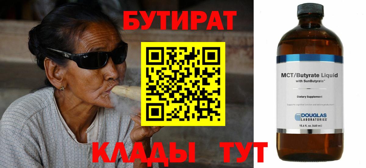 БУТИРАТ Butirat Богданович