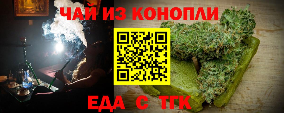 Богданович  Еда ТГК конопля  Вход с VPN 