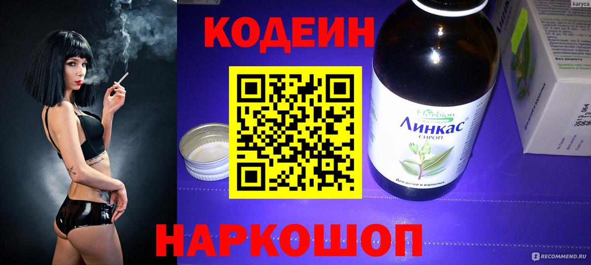 Богданович  Кодеин напиток Lean (лин)  Кодеиновый сироп Lean напиток Lean (лин)  Вход с VPN 