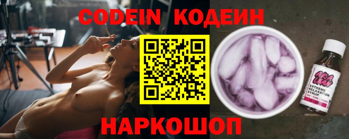 Кодеиновый сироп Lean Purple Drank Богданович