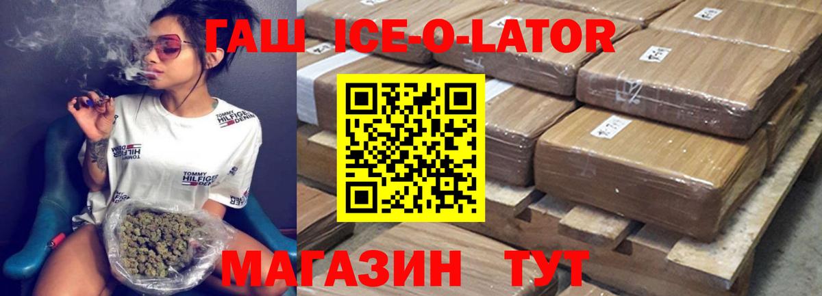 Богданович  ГАШИШ гарик  ГАШ ice o lator  где найти   Вход с VPN 