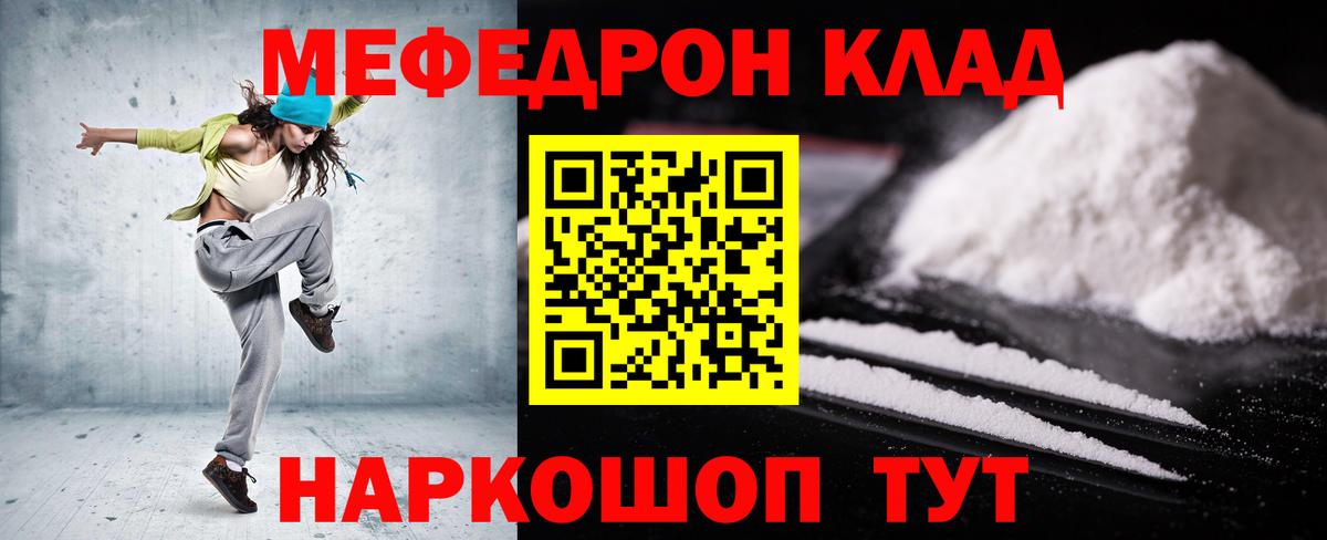 Мефедрон кристаллы Богданович
