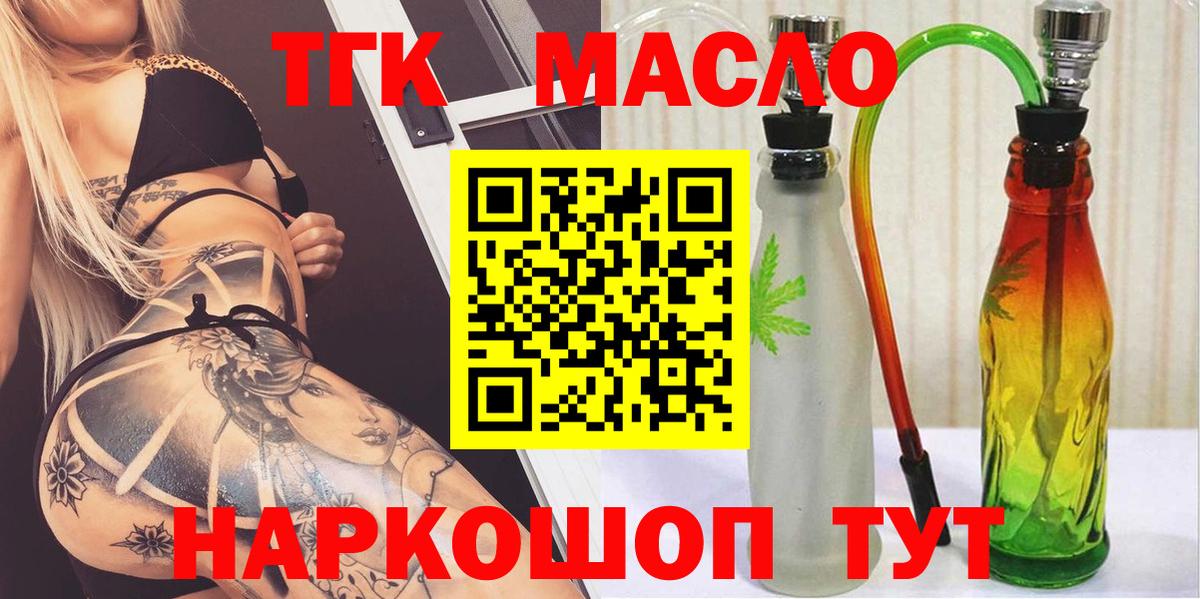 ТГК гашишное масло Богданович